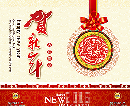 賀新年海報(bào)圖片