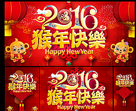 猴年快樂圖片