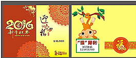 2016猴年 春節菜單圖片