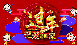 新年海報(bào) 過年2016 猴年圖片