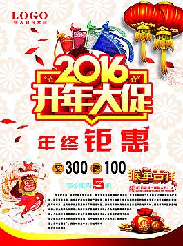 2016開年大促圖片