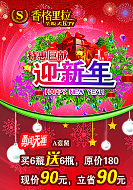 新年促銷易拉寶圖片