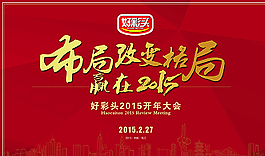 開年大會背景圖片