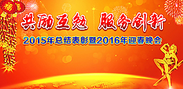 年会海报图片