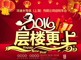 2016年會 層樓更上圖片
