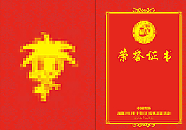 榮譽(yù)證書圖片
