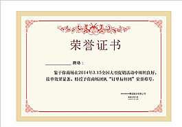 榮譽(yù)證書圖片