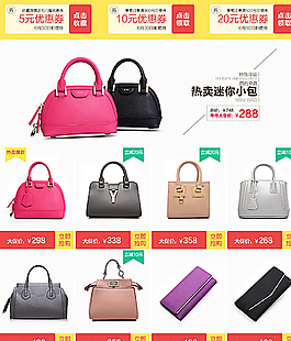 淘寶天貓女包關(guān)聯(lián)銷售促銷優(yōu)惠券圖片