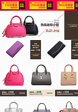 淘寶天貓女包關聯銷售促銷優惠券圖片