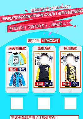 淘寶童裝活動(dòng)頁面設(shè)計(jì)圖片