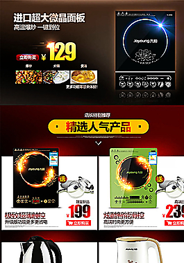 淘寶電磁爐關(guān)聯(lián)銷售海報(bào)圖圖片
