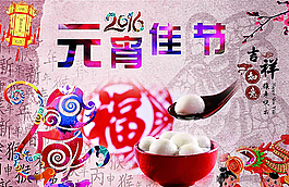 元宵佳节图片