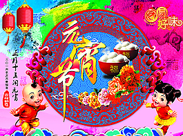 元宵節(jié)圖片
