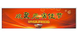 元宵晚會背景圖片