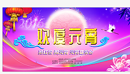 歡度元宵背景板圖片
