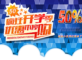瘋狂開學季優惠圖片