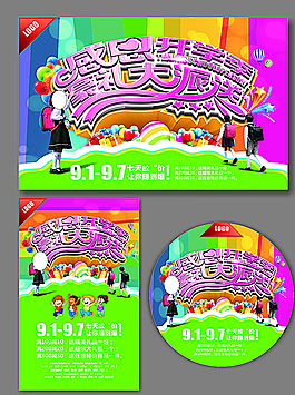 開學季促銷海報圖片