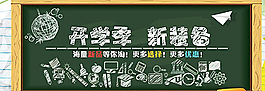 開學(xué)季圖片