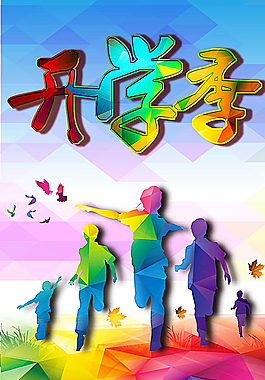 開學(xué)季圖片