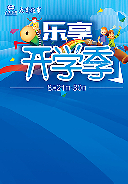 樂享開學季圖片