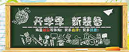 開學(xué)淘寶店招圖片
