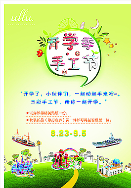 開學(xué)季海報(bào)圖片