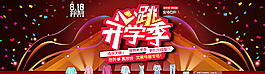 開學(xué)季促銷海報(bào)圖片