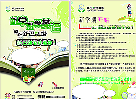 开学季英语培训图片