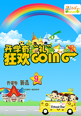 開學(xué)季童裝促銷圖片
