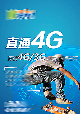 聯(lián)通開學季海報圖片
