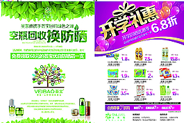 開學(xué)季化妝品促銷圖片
