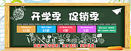 开学促销网页banner图片