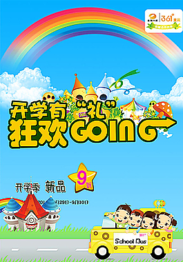 童裝促銷海報(bào)圖片
