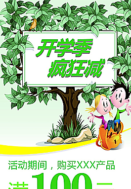 開學季展架設計圖片