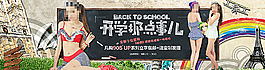 泳衣海报 开学季图片