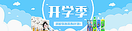开学纸巾海报图片
