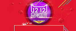 雙12承接頁 雙12海報(bào)圖片