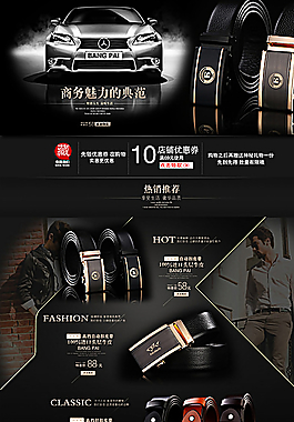 天猫皮带首页图片