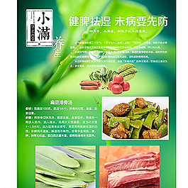小滿專題頁圖片
