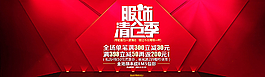 天貓店鋪首頁(yè)海報(bào)圖片