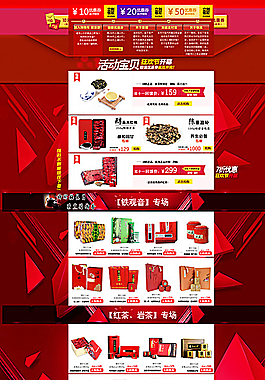 雙十一茶葉店鋪承接頁圖片