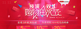 淘寶雙11預熱海報圖片