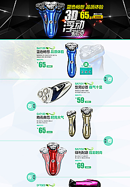 春季小家電簡(jiǎn)約首頁無代碼圖片
