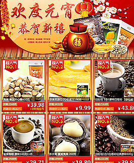 產(chǎn)品關(guān)聯(lián) 元宵節(jié) 進(jìn)口食品圖片