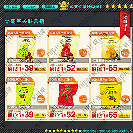 淘寶紅棗關(guān)聯(lián)營銷圖片