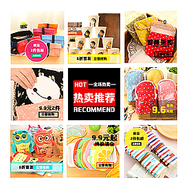 淘寶熱賣推薦psd格式模板圖片