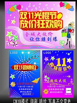 雙11海報圖片