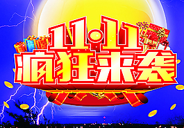 雙11圖片