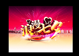浪漫七夕圖片