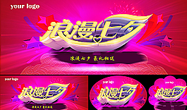 浪漫七夕圖片